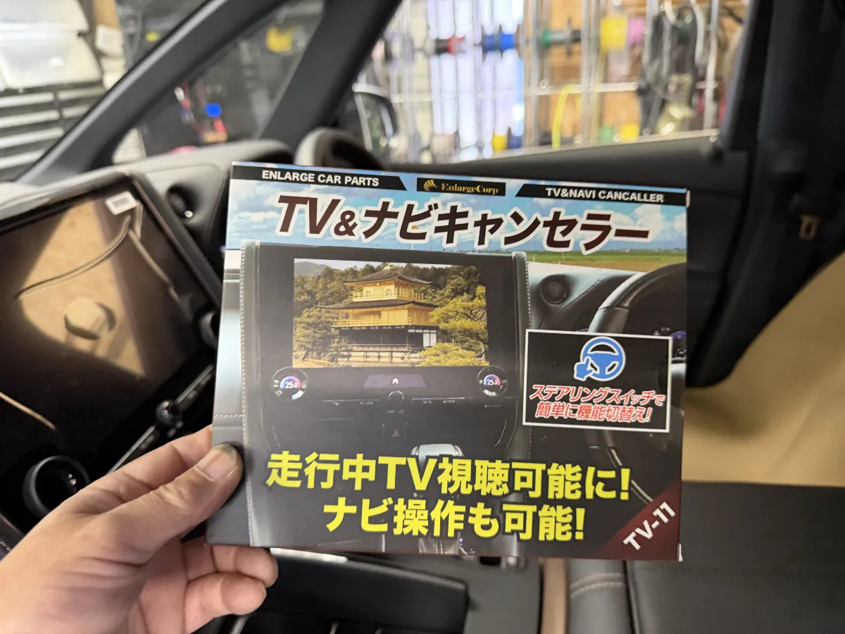 トヨタ ヴェルファイア 6AA-TAHA4#系オーナーの皆さんにピッタリのアイテムのご紹介です！エンラージから登場した、HUD搭載車専用のディスプレイオーディオ「TV・ナビキャンセラー Ver.3.0」とオートブレーキホールドキットがセットになっています。この商品は長時間のドライブや渋滞中に、同乗するお子様やゲストが快適にテレワークや映画鑑賞できるようにサポートしてくれます🎥。このキャンセラーを使えば、ナビを見ながらテレビを楽しむことができ、安全運転をしながら気になる映像も楽しめちゃいますよ！製品の機能は簡単にON/OFFでき、操作はステアリングのスイッチで行えるので、目線を逸らすことなく安心です。さらに、OBD車検にも対応しているので、ディーラーでのチェックも安心して受けられます🔧。取り付けも簡単で、カプラーON設計なので、既存の配線を傷つける心配もありません。あなたのヴェルファイアをさらに快適な空間にするこのアイテム、是非お試しください！🚗💨