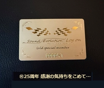 LOGON 25周年プレミアムゴールドカードのご紹介です‼　