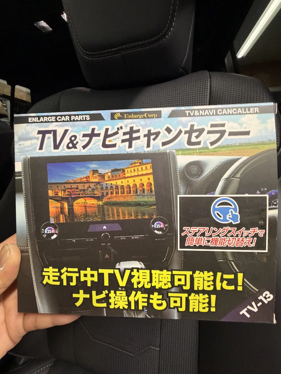 レクサス GX VJA252Wのオーナー様にピッタリのアイテムをご紹介！🚗💨こちらは「エンラージ」のテレビナビキャンセラー、ランドクルーザー250デザインの最新Ver.3.0です。このアイテムを使えば、運転中にナビ案内を受けながらテレビを視聴することが可能になります！長距離移動や渋滞中にお子様が大好きなテレビやDVD、HDMI接続の動画を楽しむことができるので、移動時間も快適になりますね。さらに、このキャンセラーはOBD車検にも対応しており、ディーラーでのチェックでもエラーなしの合格を確認済み！安心してご使用いただけます。すべての配線がカプラーON設計なので、タップなどでの加工が不要で、車の配線を傷つける心配もありません。快適なカーライフをサポートするこの便利な商品、ぜひ取り入れてみてください！📺✨