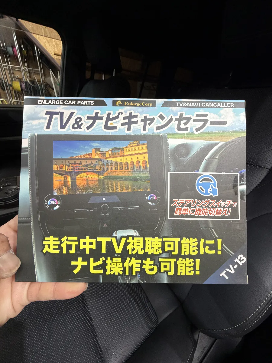 🚗✨ **トヨタ ランドクルーザー 250向け新商品!**✨🚗 ご覧いただきありがとうございます!今回は、ランドクルーザー250のために特別に改良された「ディスプレイオーディオ TV&ナビキャンセラー Ver.3.0 TV-13」をご紹介します! このキャンセラーは、運転中にテレビ視聴しながら、ナビの案内も同時に受けられる画期的なアイテム!長距離ドライブや渋滞中、お子様や同乗者が好きな動画を楽しめるので、移動中の退屈も解消!🎉 🤖 **ポイント1:** お客様の位置情報がトンネル内でも止まることなく、安心してナビが使えます! 🛠️ **ポイント2:** 操作はステアリングのスイッチで!目を離さずに安心・安全に切り替え可能です。 ✅ **ポイント3:** OBD車検にも対応しているので、取り付け後の検査も安心!ディーラーのお墨付きもバッチリです! 配線もカプラーON設計なので、車の配線を傷める心配もなし!簡単に設置できるのに、見栄えもスッキリ。 快適で楽しいドライブを、ぜひこのキャンセラーで実現してください!🚙💨