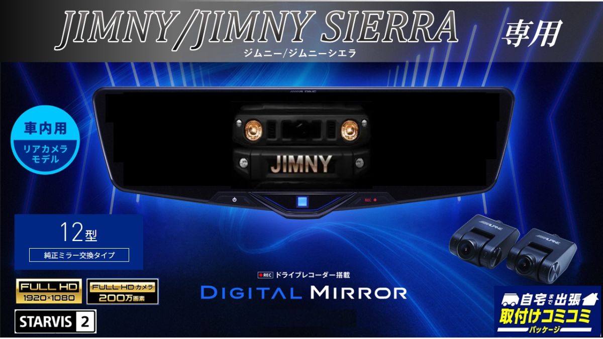12-inch 2025 Digital Mirror with Dash Cam and Rear Camera for Jimny JC74/JB64/74 (Short Arm for Forward Vision) VPC-DM1246A-IC-JI-64-2
