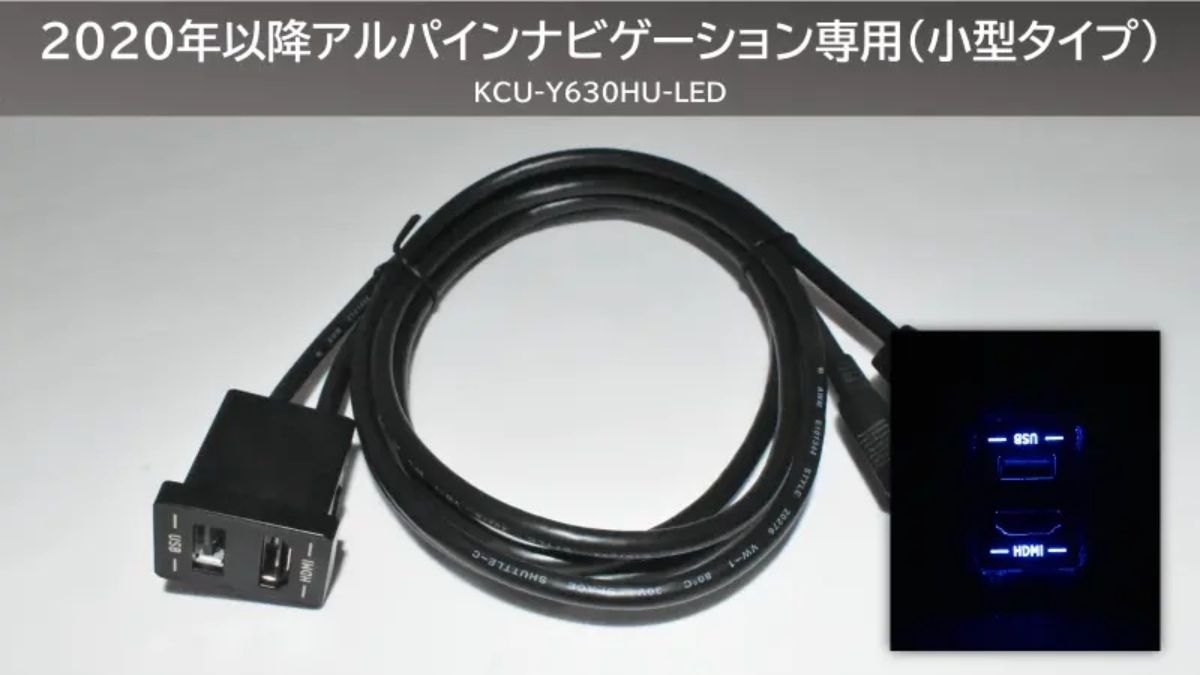 Built-in USB/HDMI Connection Unit (Blue LED) for Alpine Car Navigation Systems (KCU-Y630HU-LED) for Jimny JC74/JB64/74